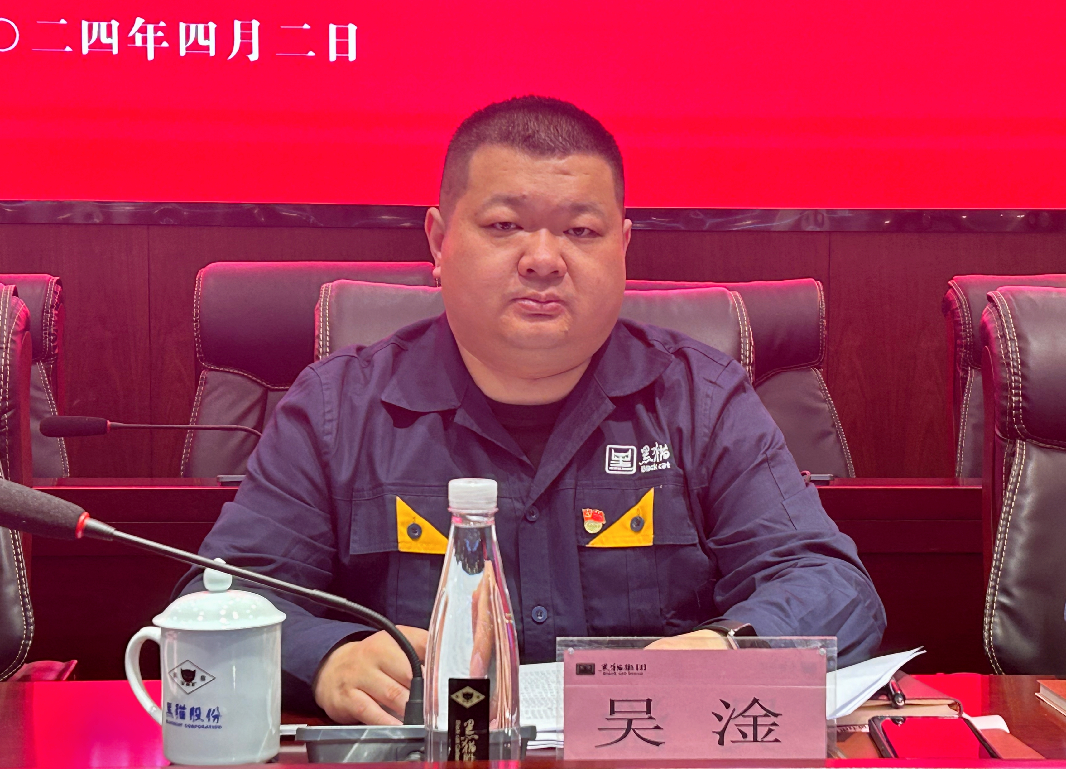 3 黑貓集團黨委專職副書記、工會主席吳淦出席會議.jpg